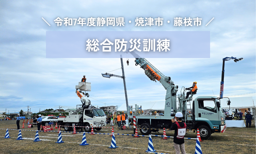 大井川防災広場で行われた静岡県主催の総合防災訓練のようす